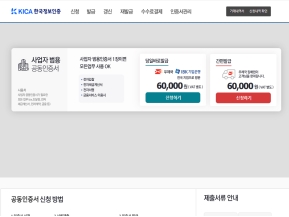 한국정보인증 SIGNRA 서비스 인증 화면